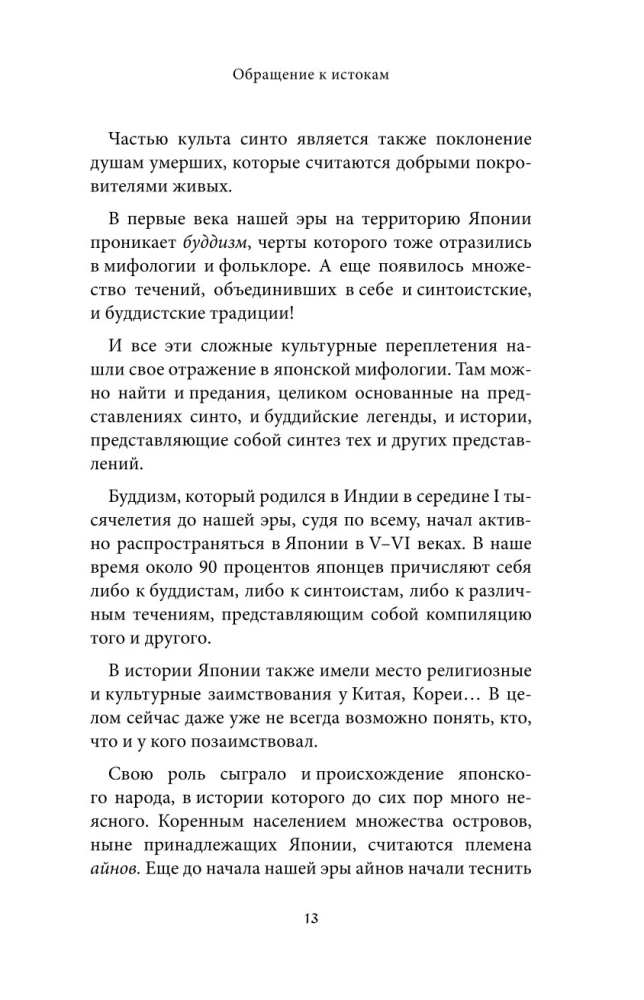 Японские мифы